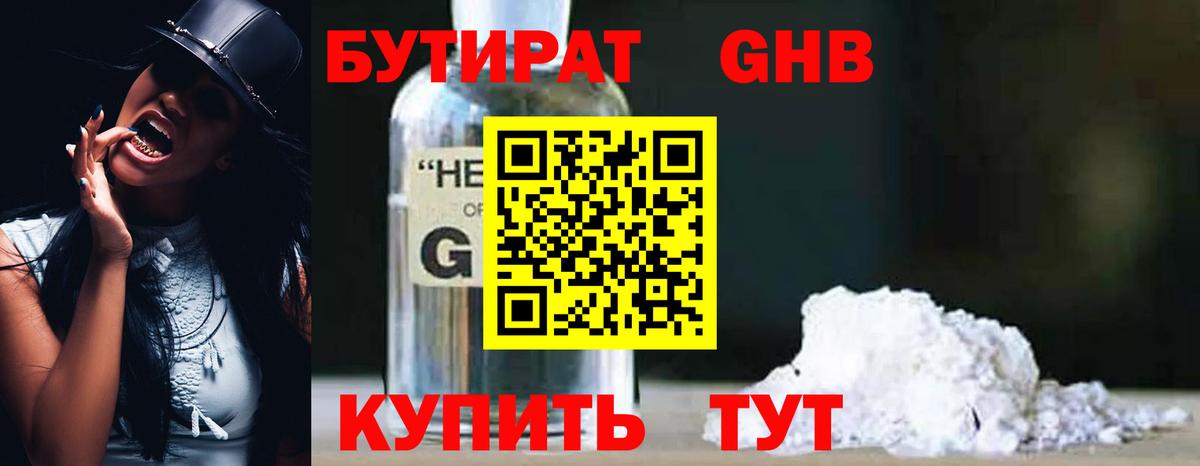 Ханты-Мансийск  БУТИРАТ буратино  Бутират  Вход с VPN 
