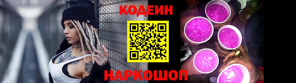 Кодеиновый сироп Lean напиток Lean (лин)  Вход с VPN  Кодеин напиток Lean (лин)  Ханты-Мансийск 