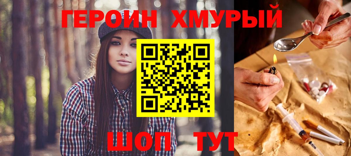 ГЕРОИН хмурый  ГЕРОИН  Ханты-Мансийск  Вход с VPN 