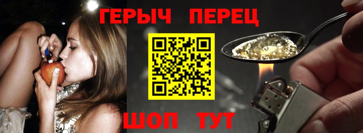 ГЕРОИН хмурый Ханты-Мансийск