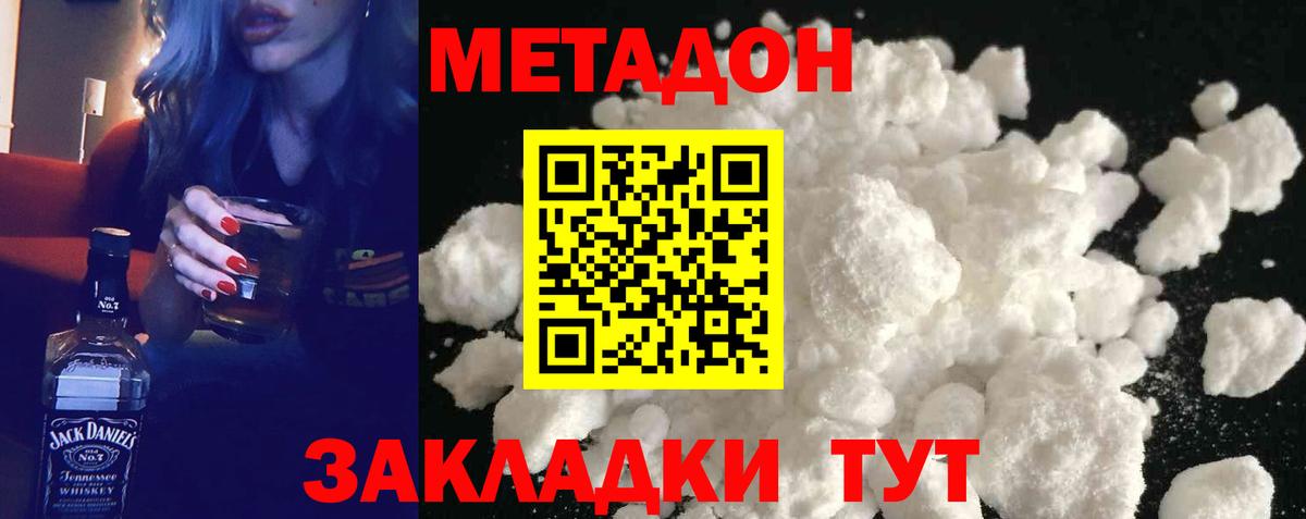 МЕТАДОН methadone  Вход с VPN  Ханты-Мансийск  Метадон VHQ 
